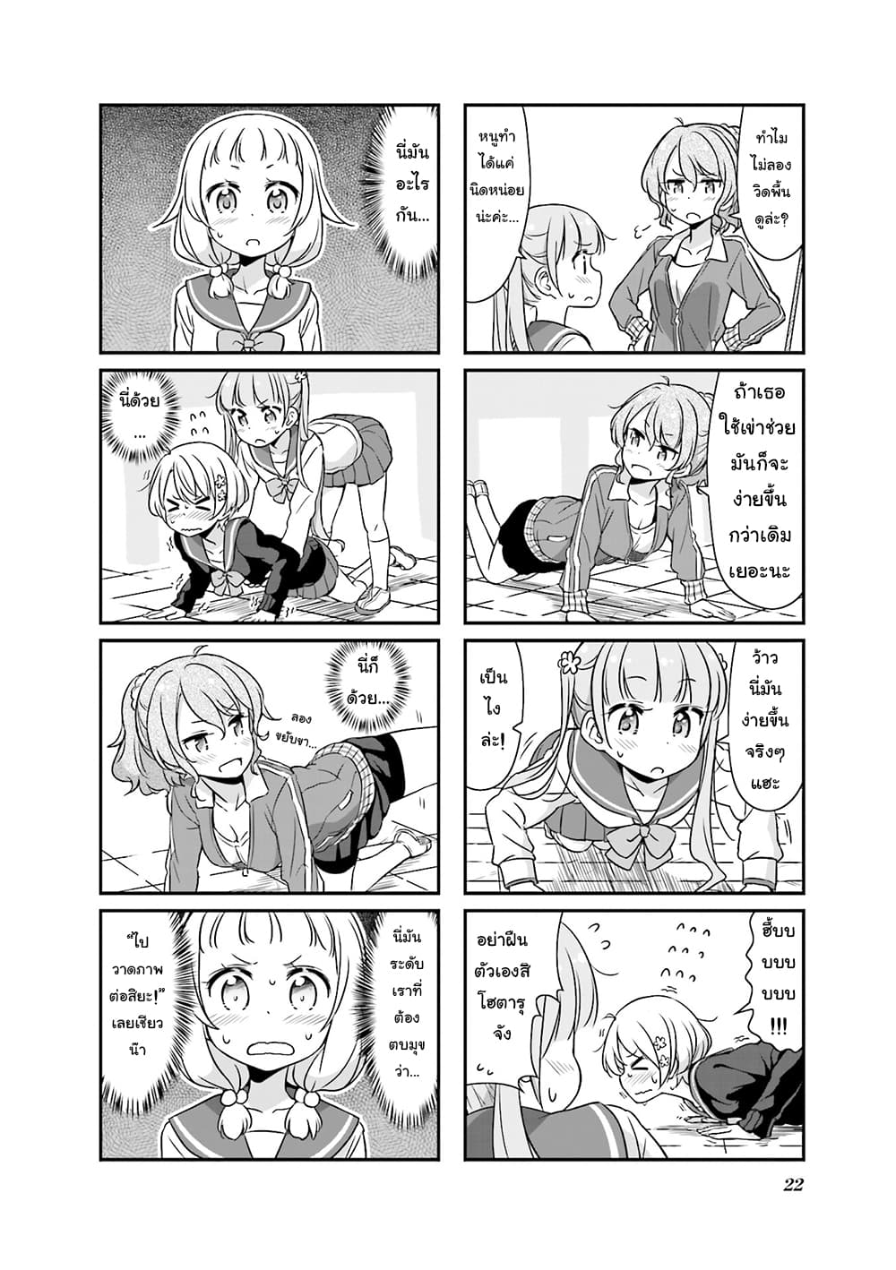 New Game! page 6