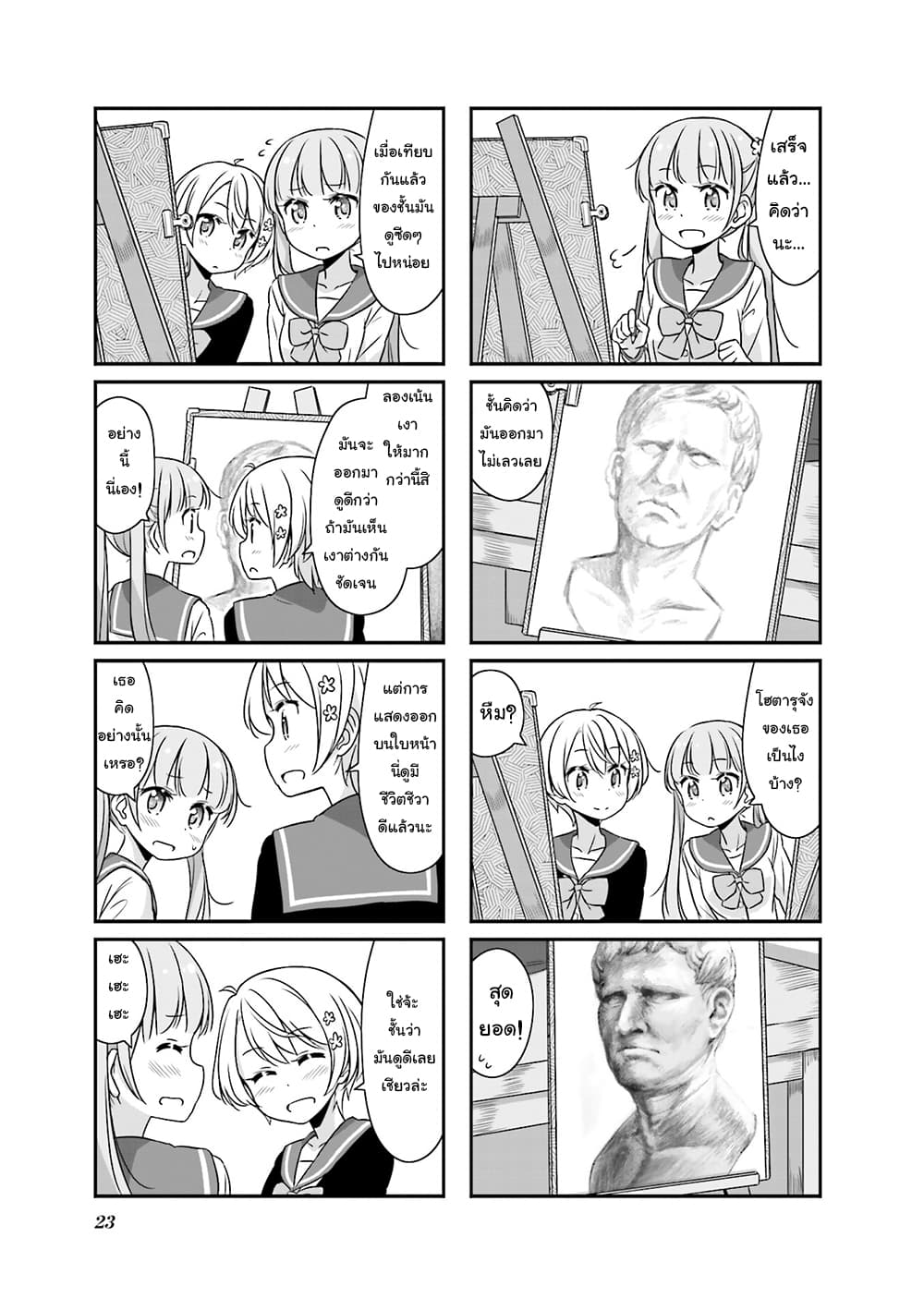 New Game! page 7