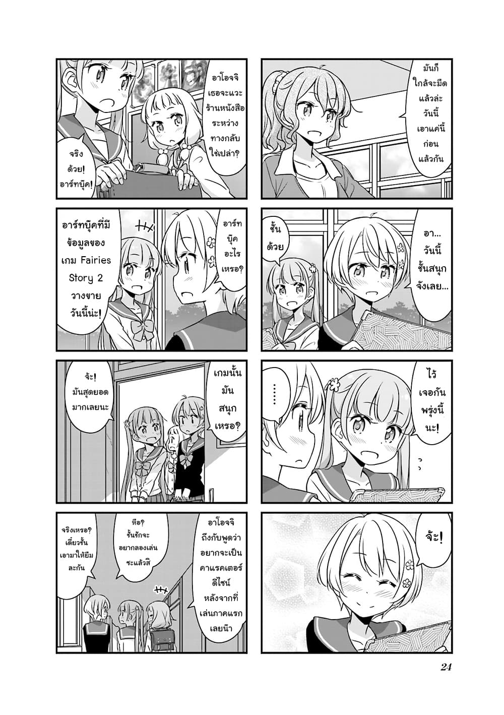 New Game! page 8