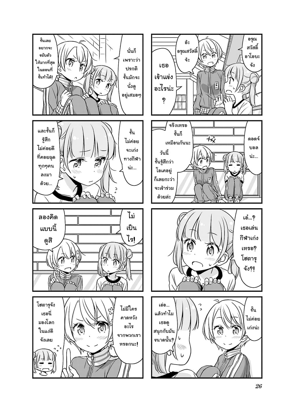 New Game! page 2