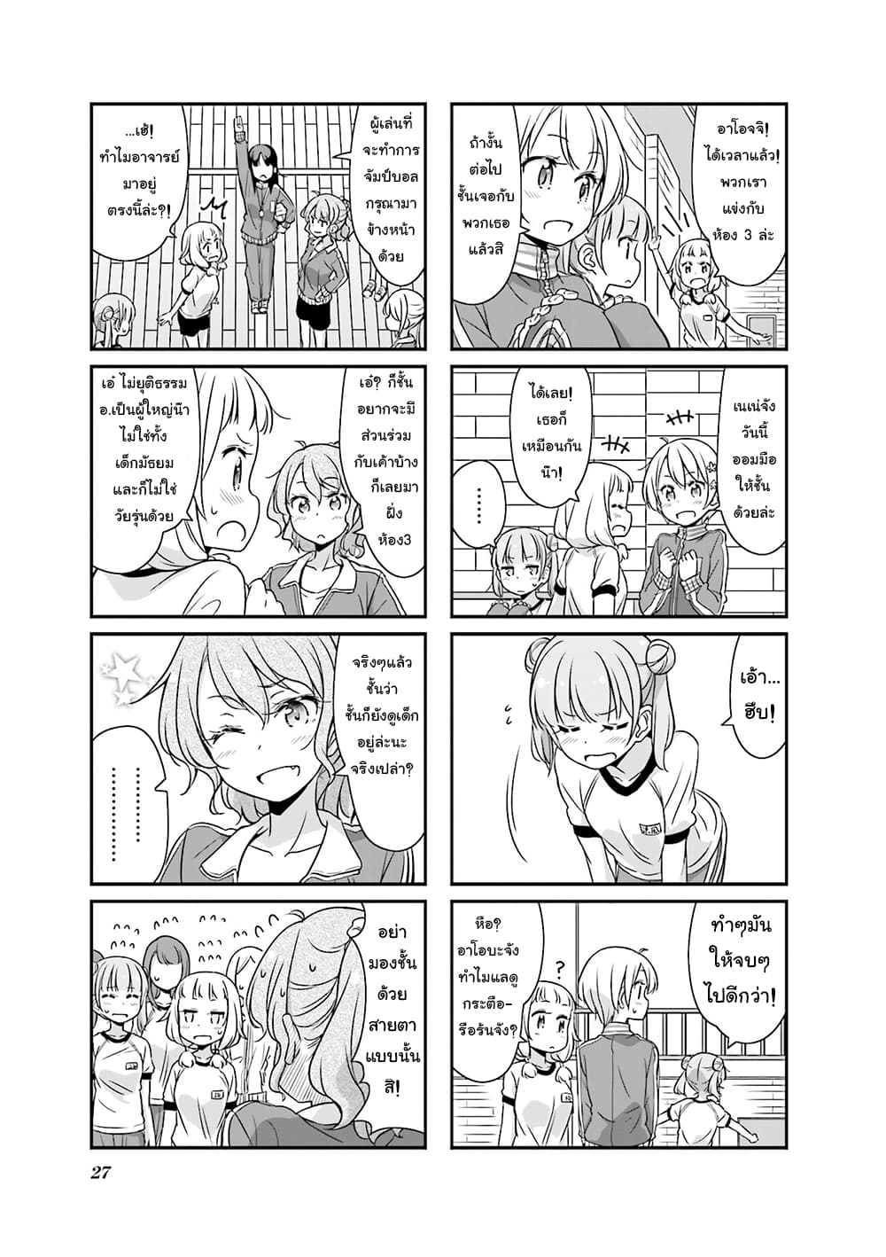 New Game! page 3