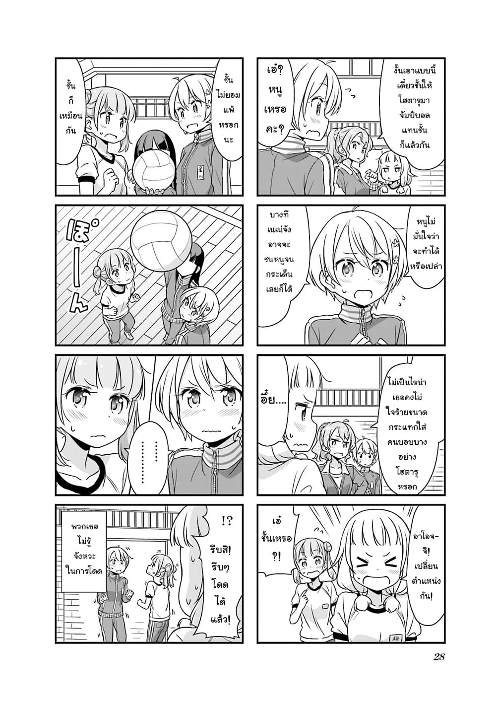 New Game! page 4