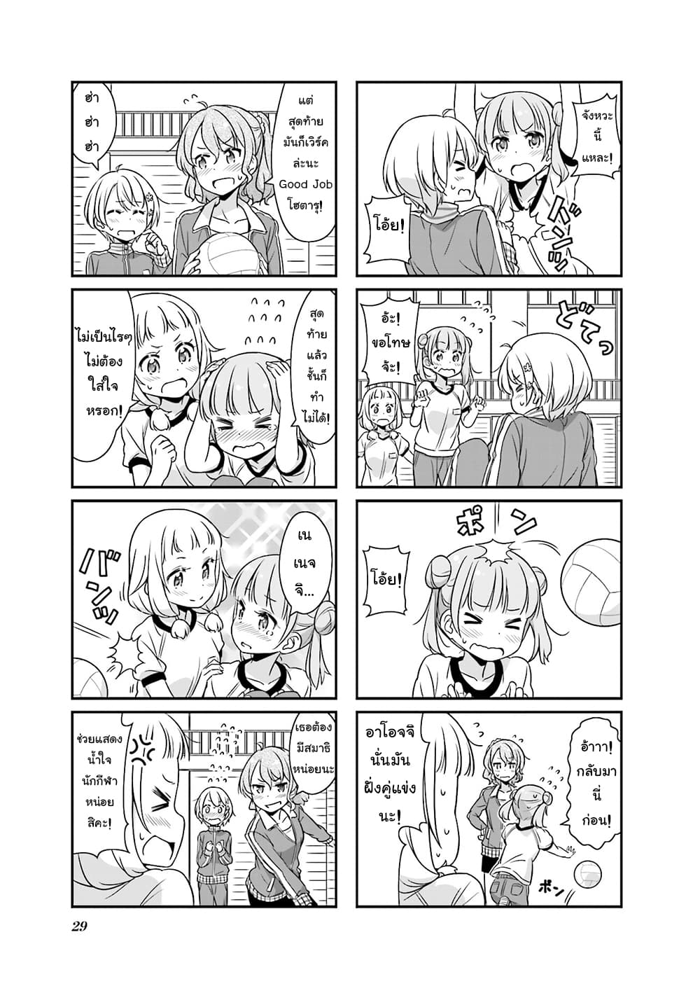 New Game! page 5