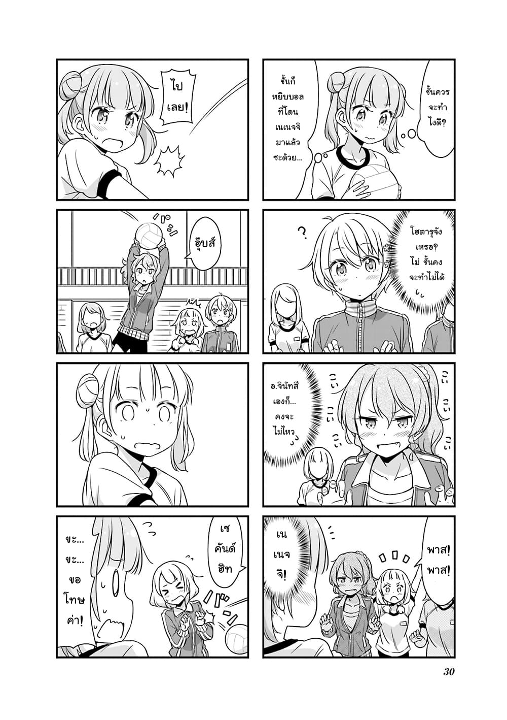 New Game! page 6