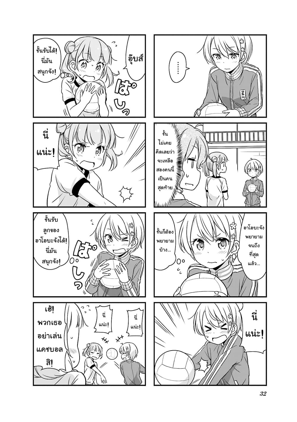 New Game! page 8