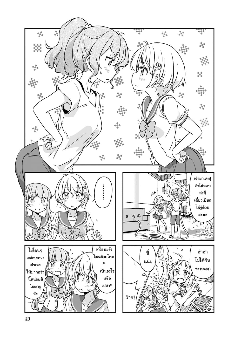 New Game! page 1