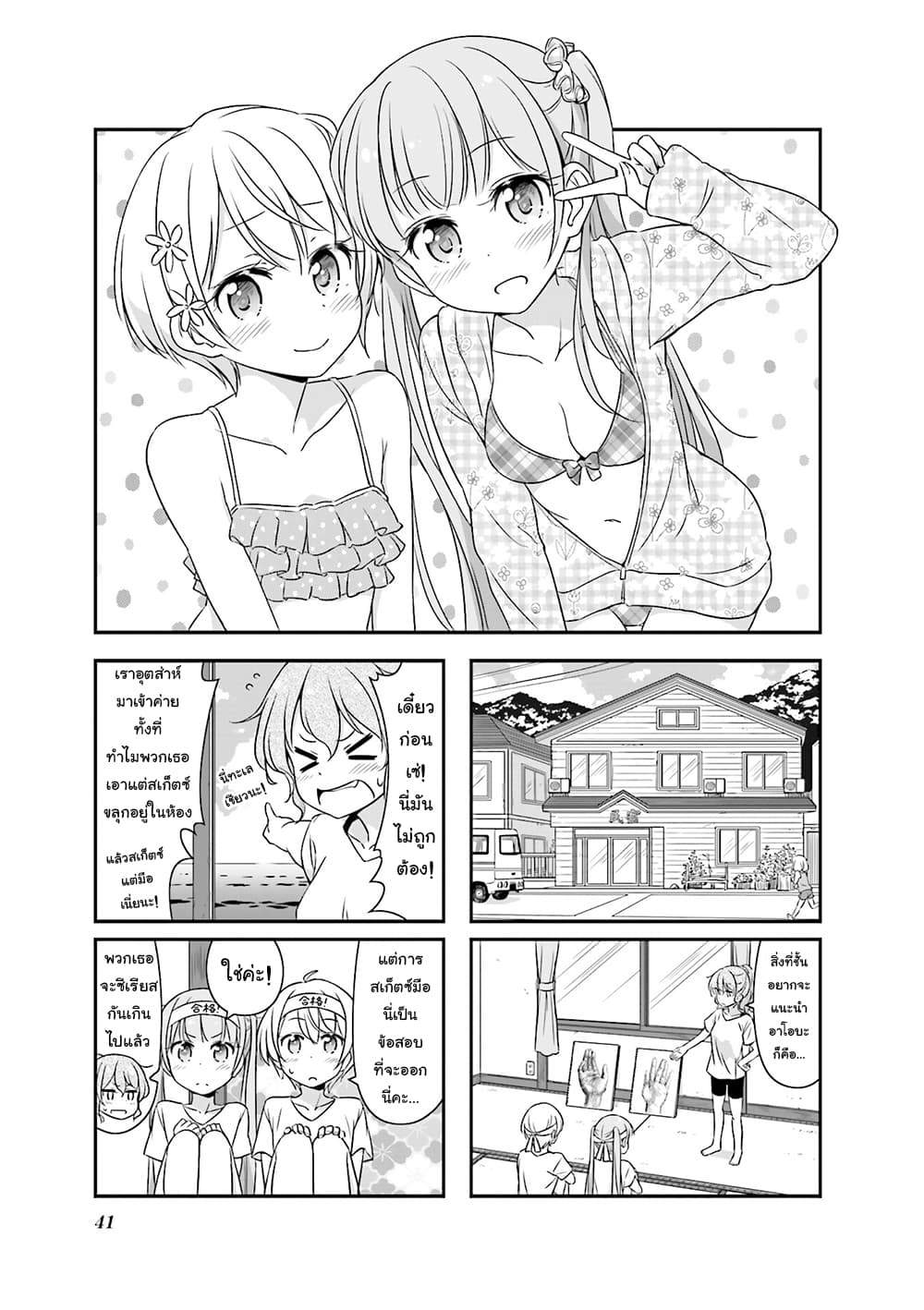 New Game! page 1