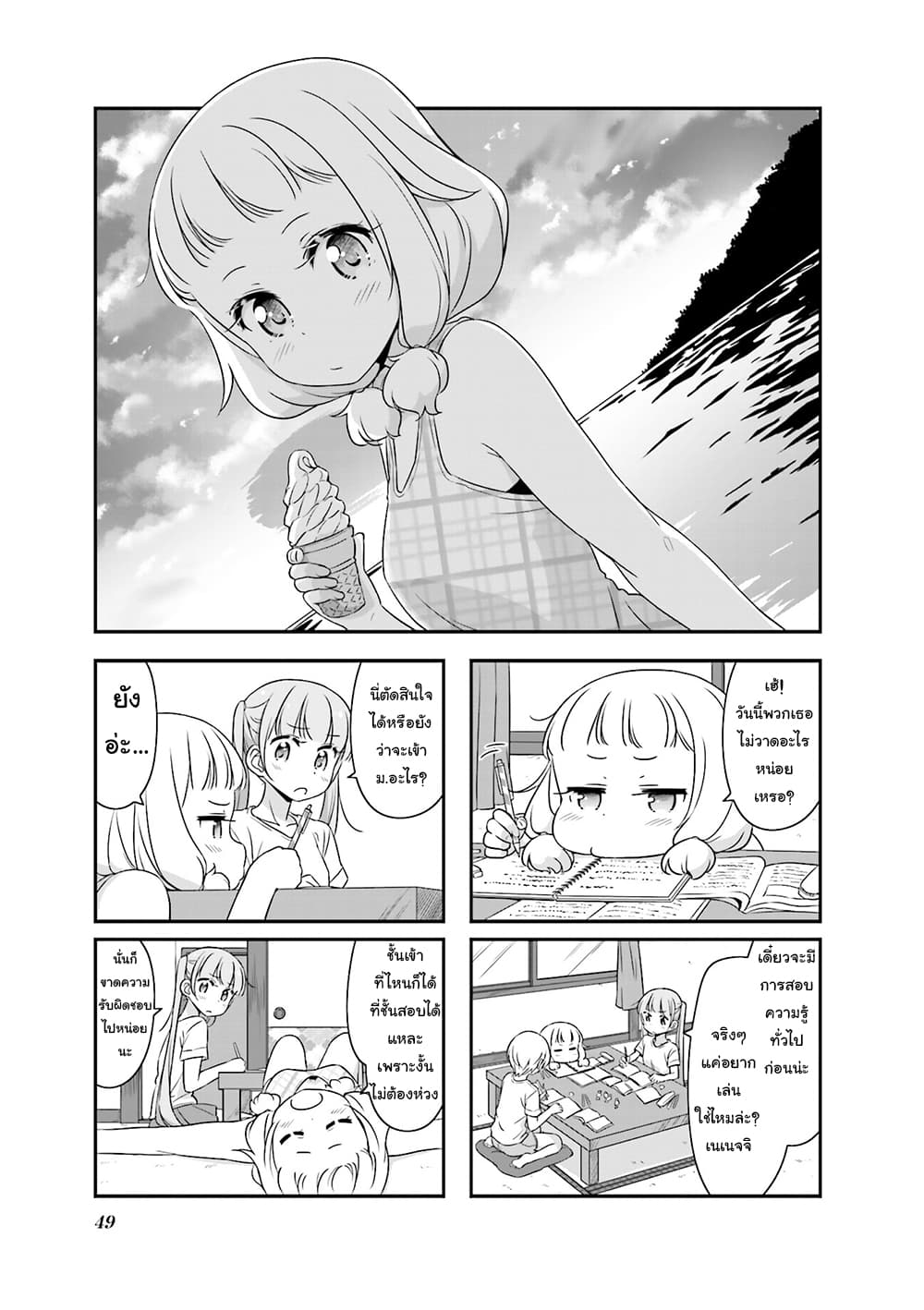 New Game! page 1