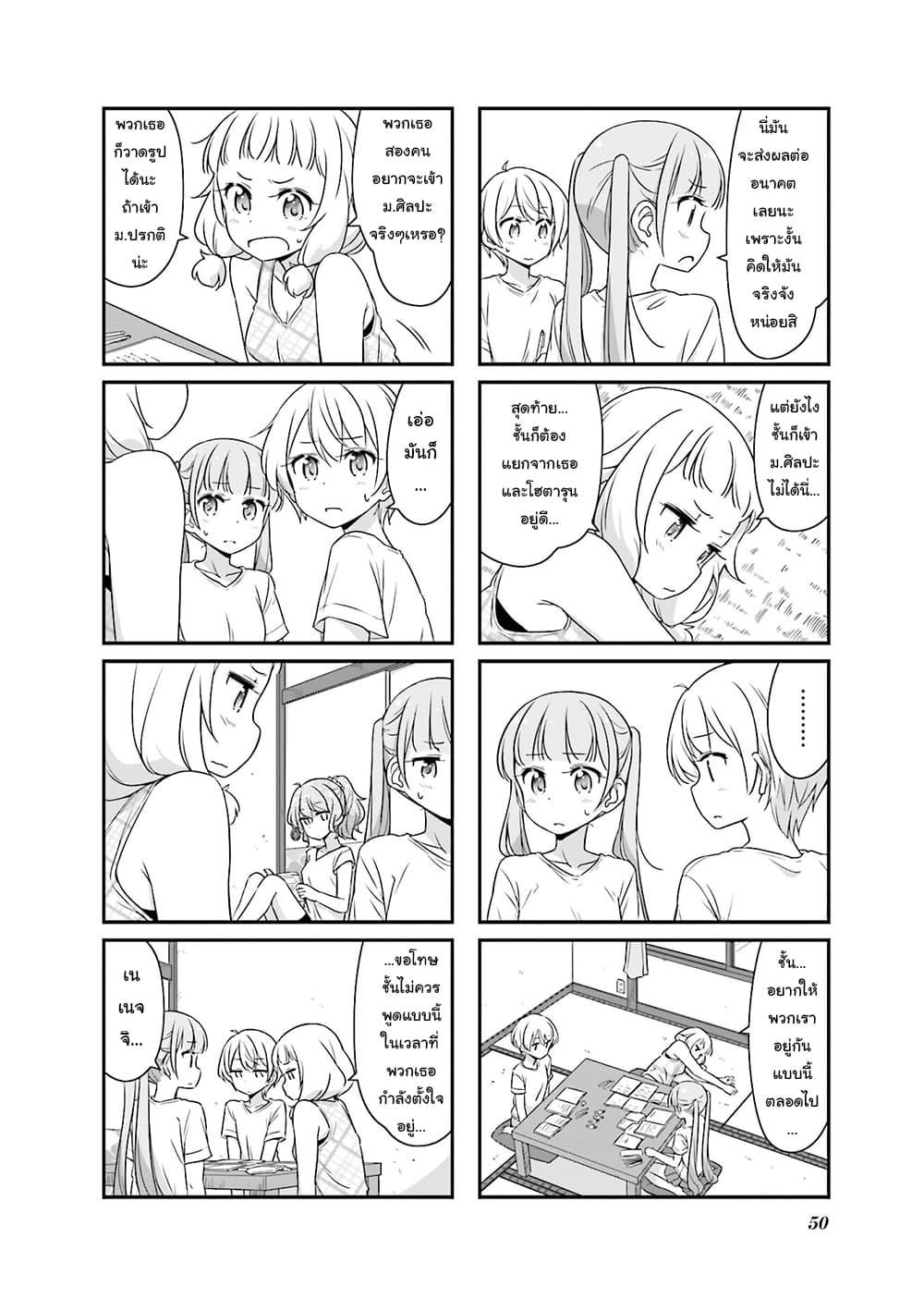 New Game! page 2
