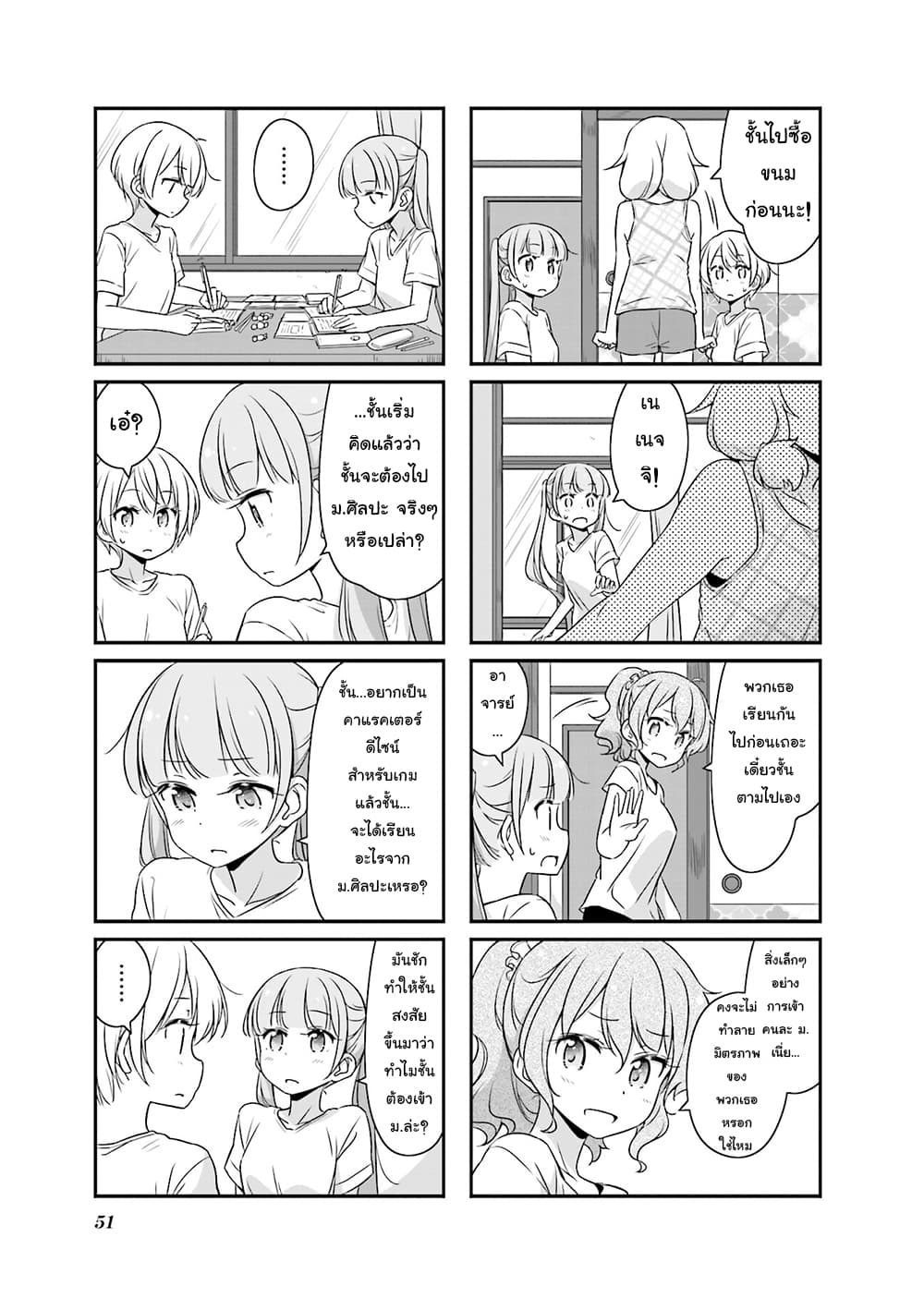 New Game! page 3