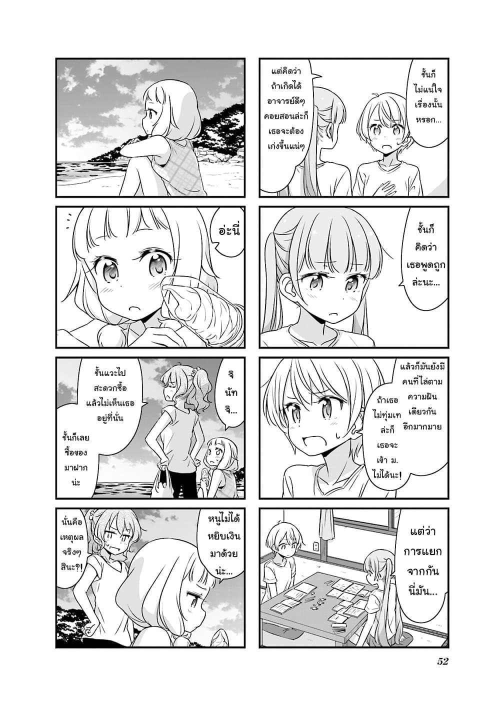 New Game! page 4