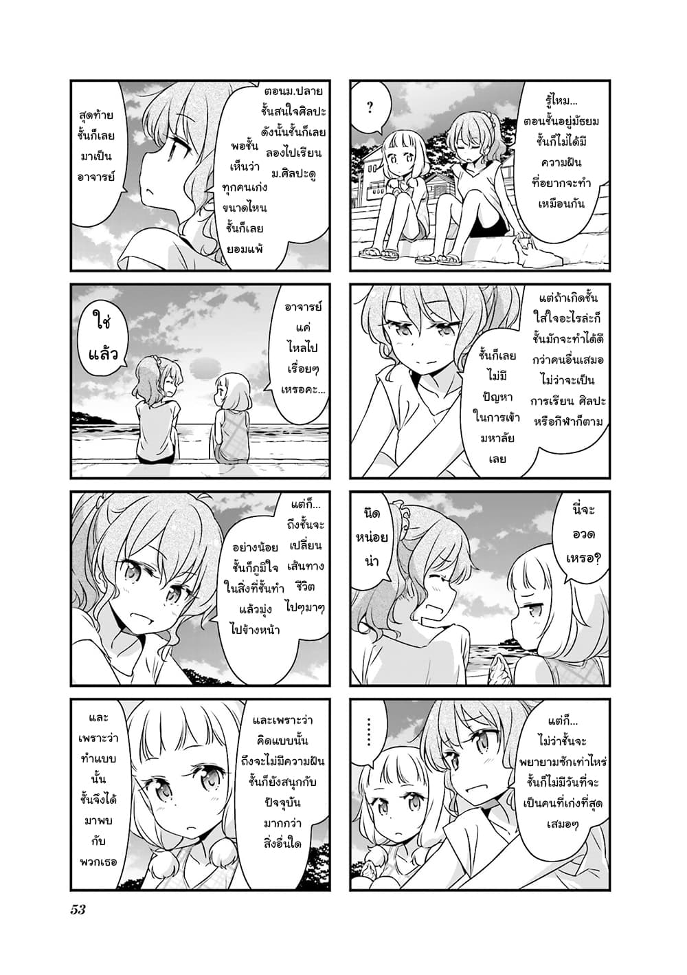 New Game! page 5