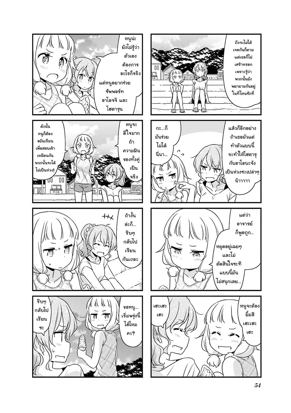 New Game! page 6