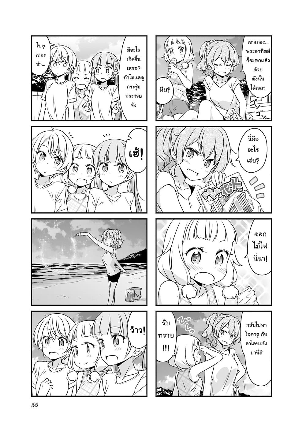 New Game! page 7