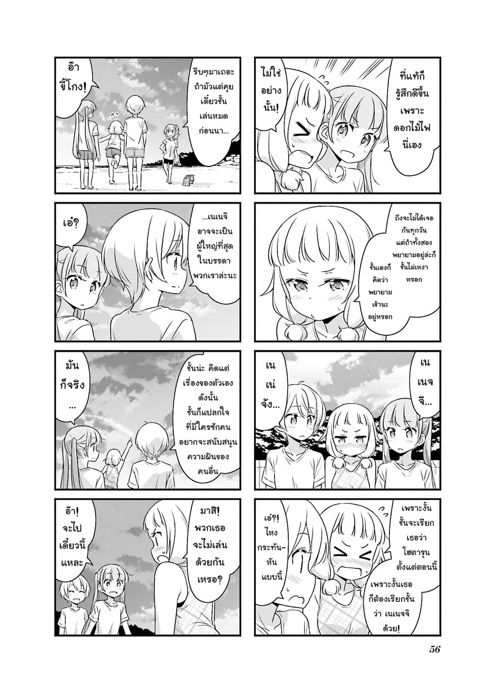 New Game! page 8
