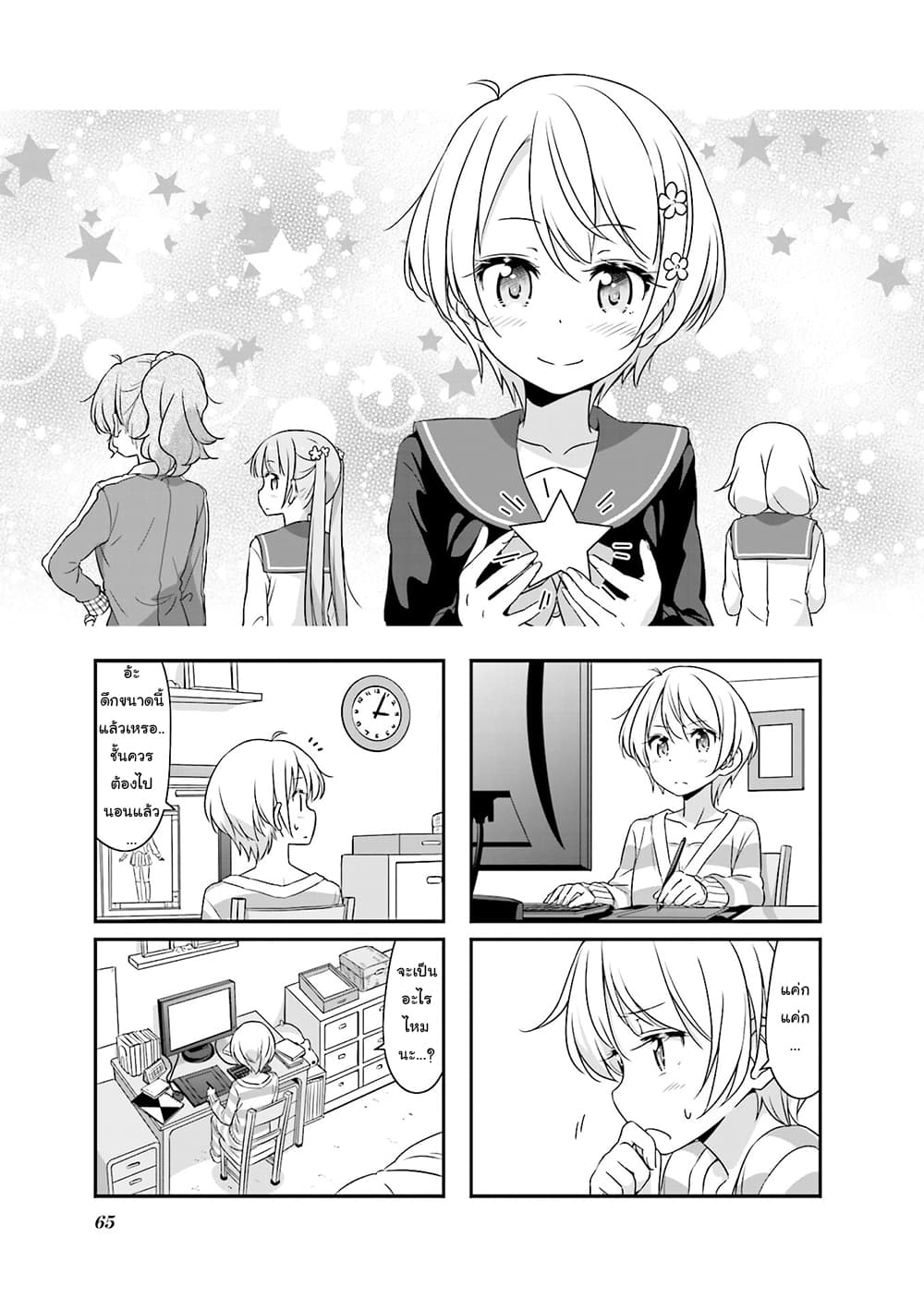 New Game! page 1