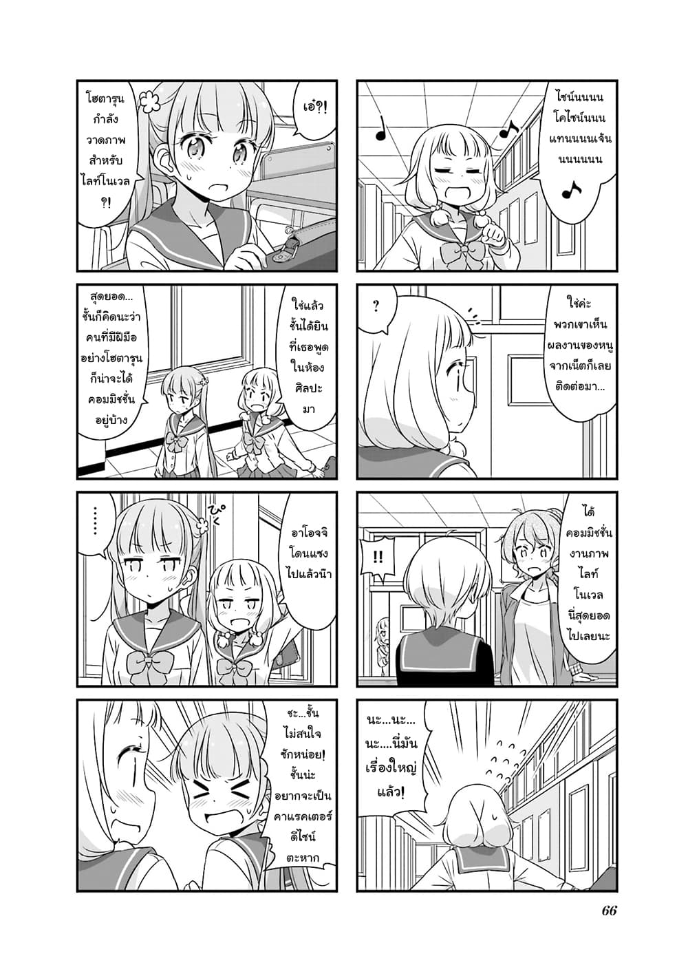 New Game! page 2