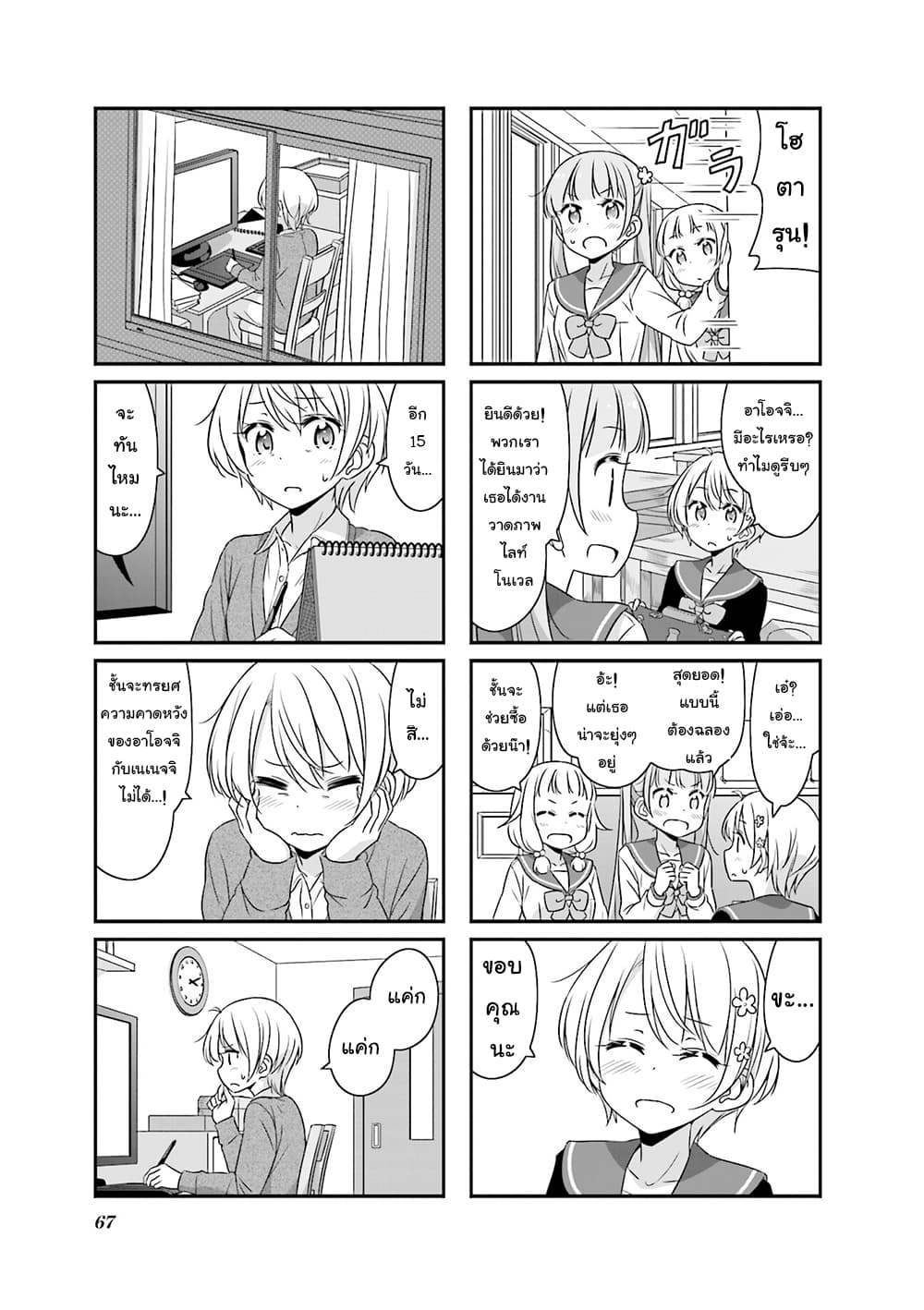 New Game! page 3