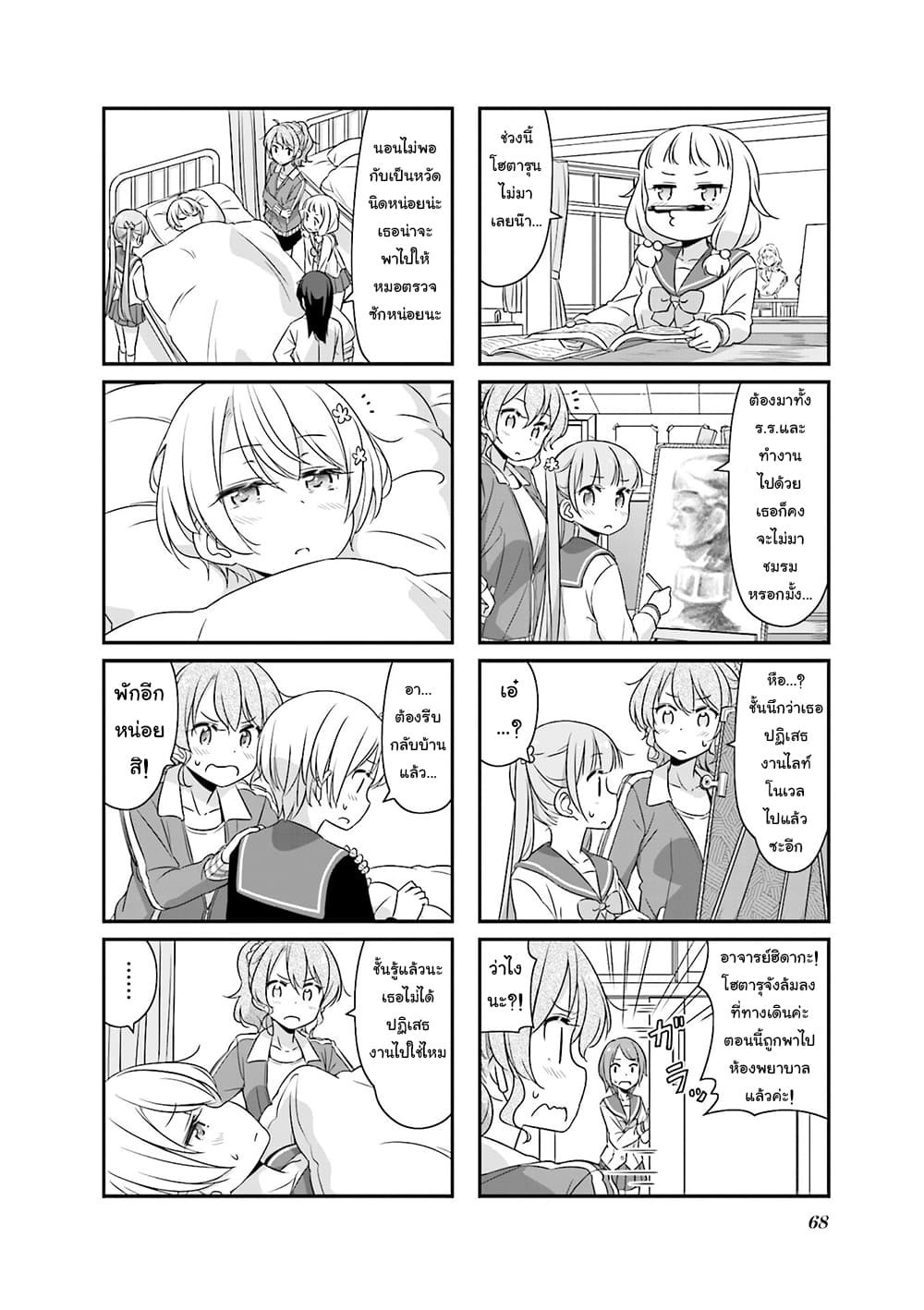 New Game! page 4
