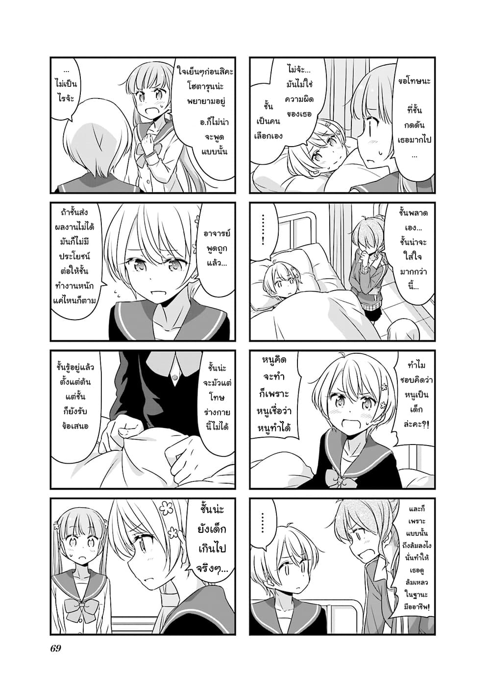 New Game! page 5