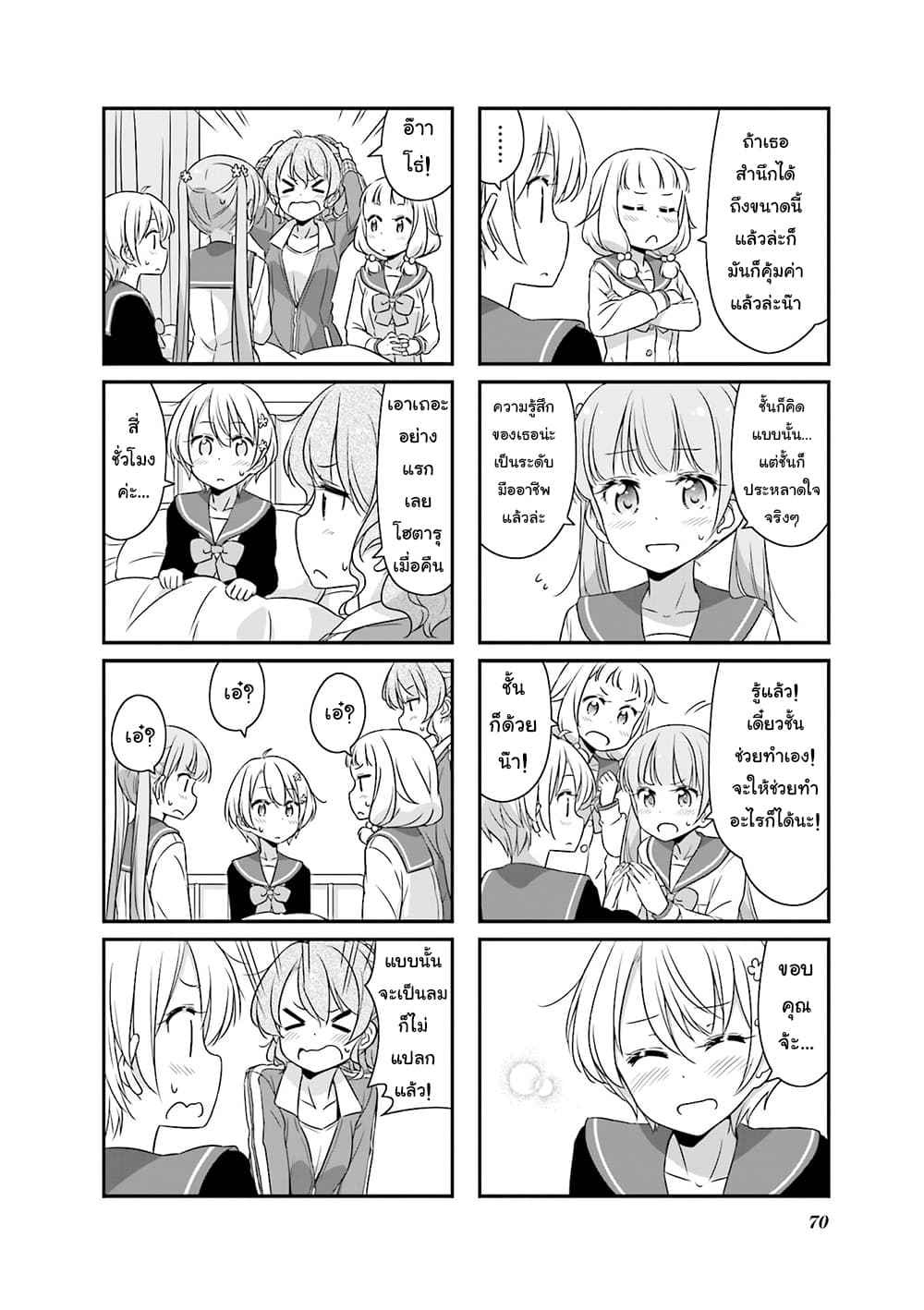 New Game! page 6