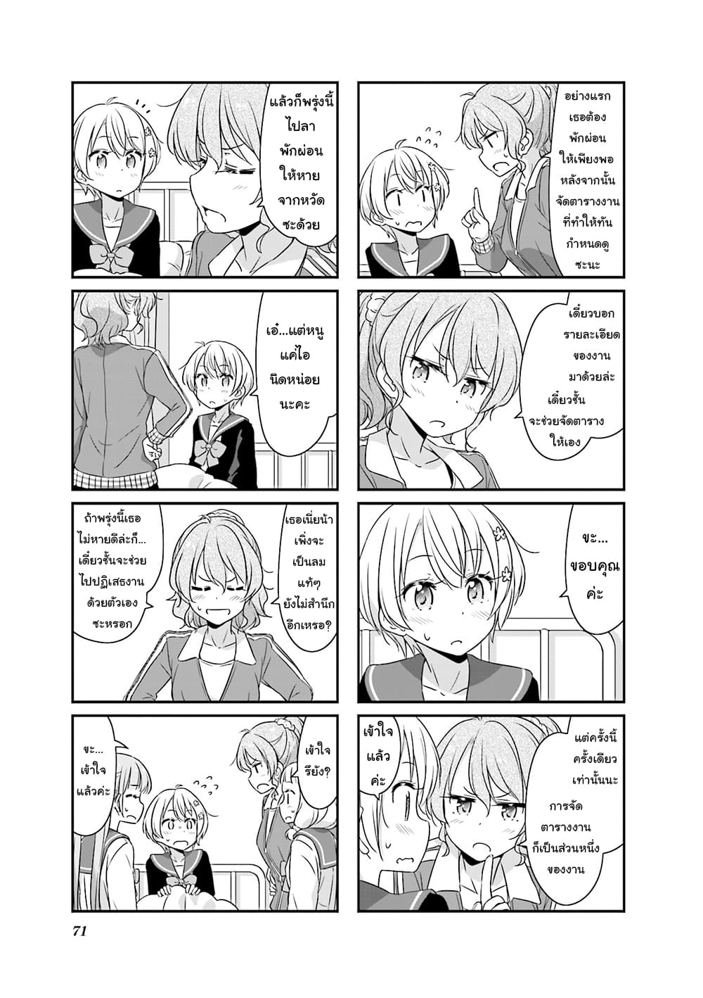New Game! page 7