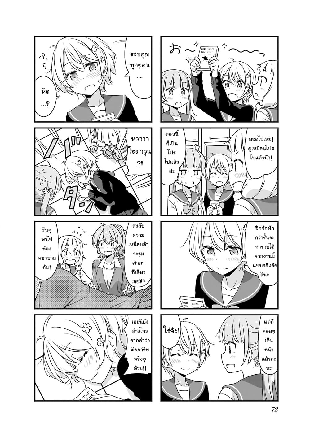 New Game! page 8