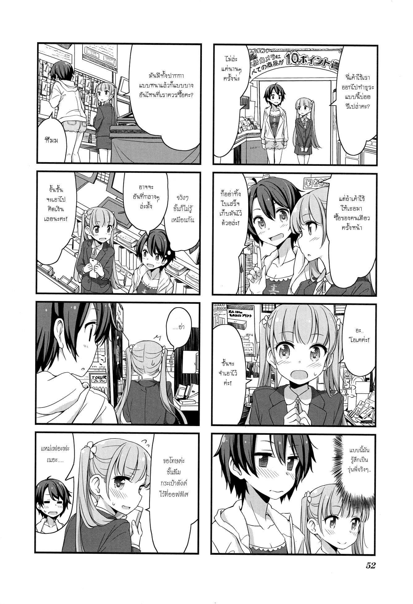 New Game! page 4
