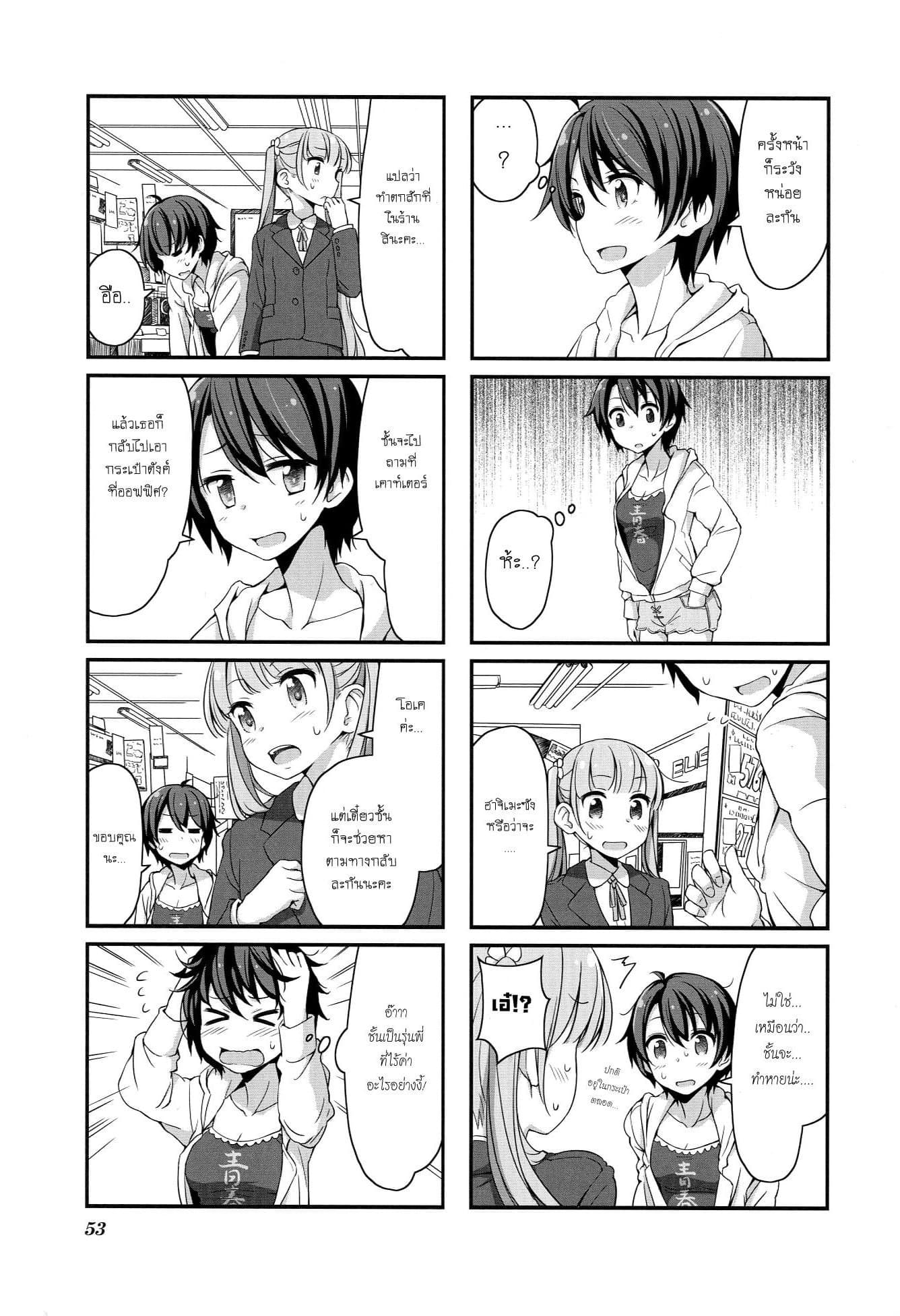New Game! page 5