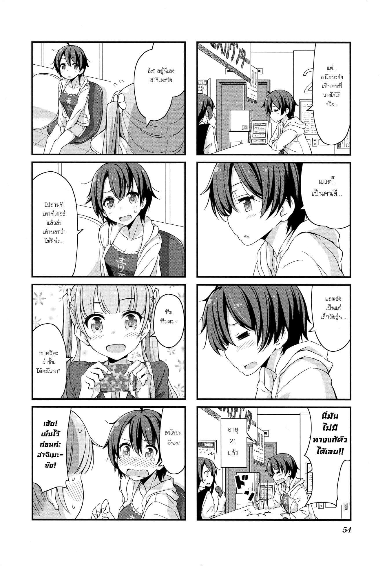New Game! page 6