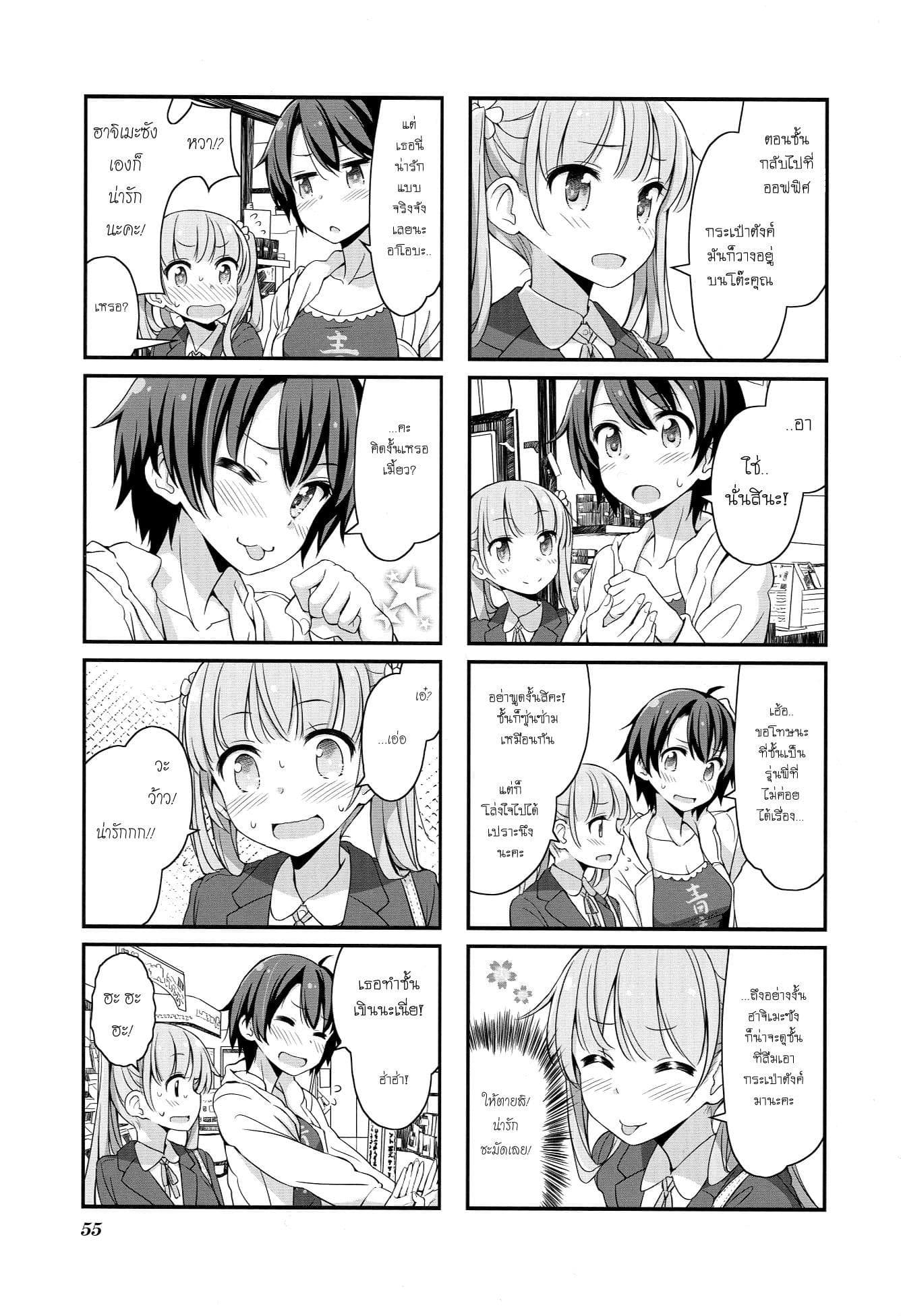New Game! page 7