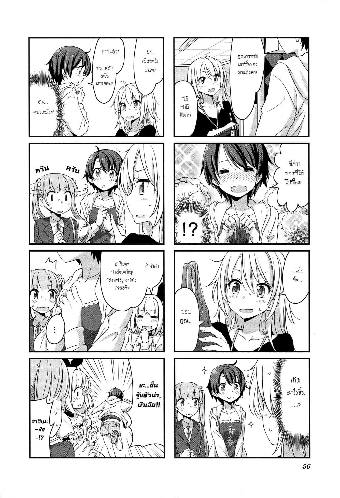 New Game! page 8