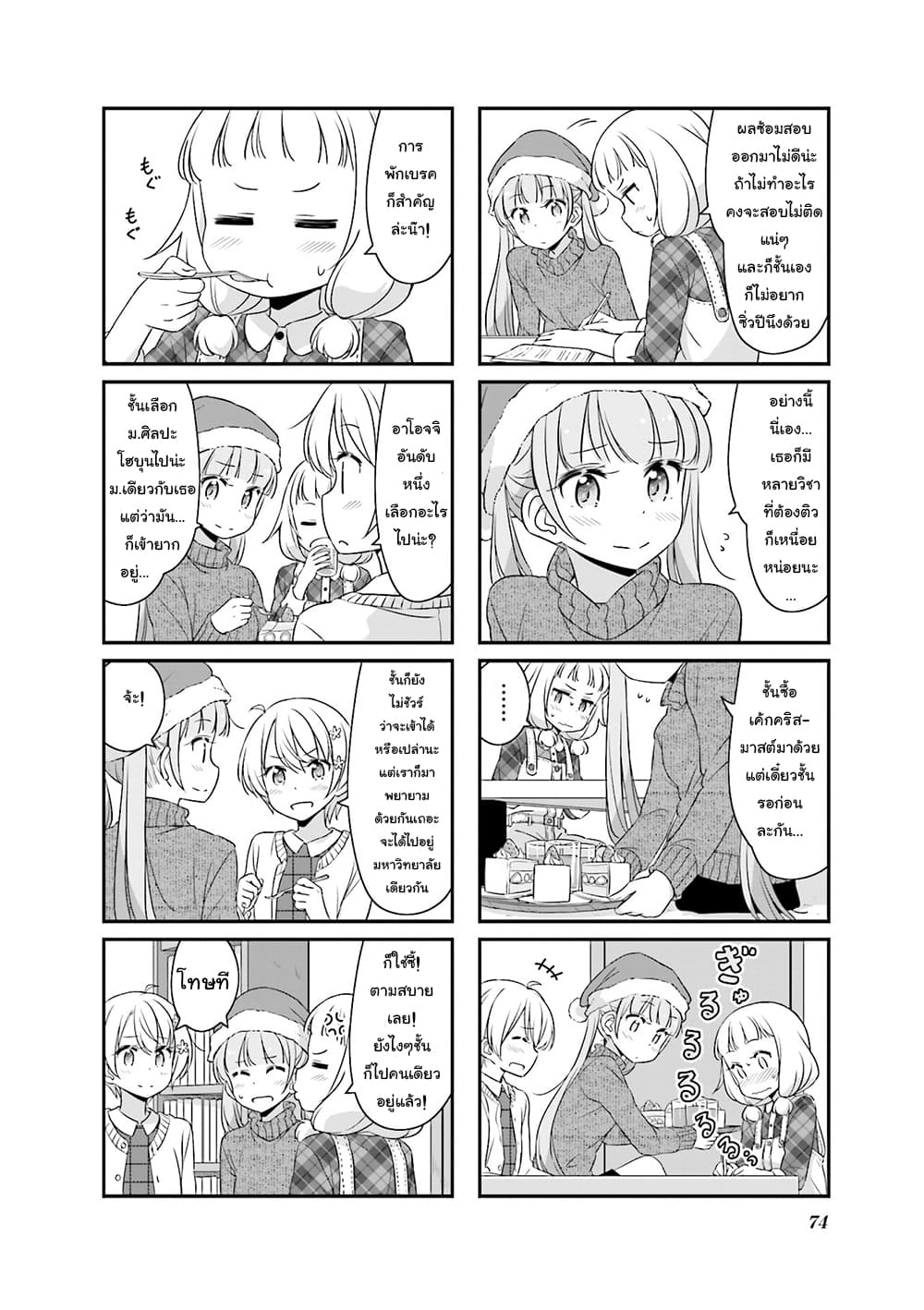 New Game! page 2