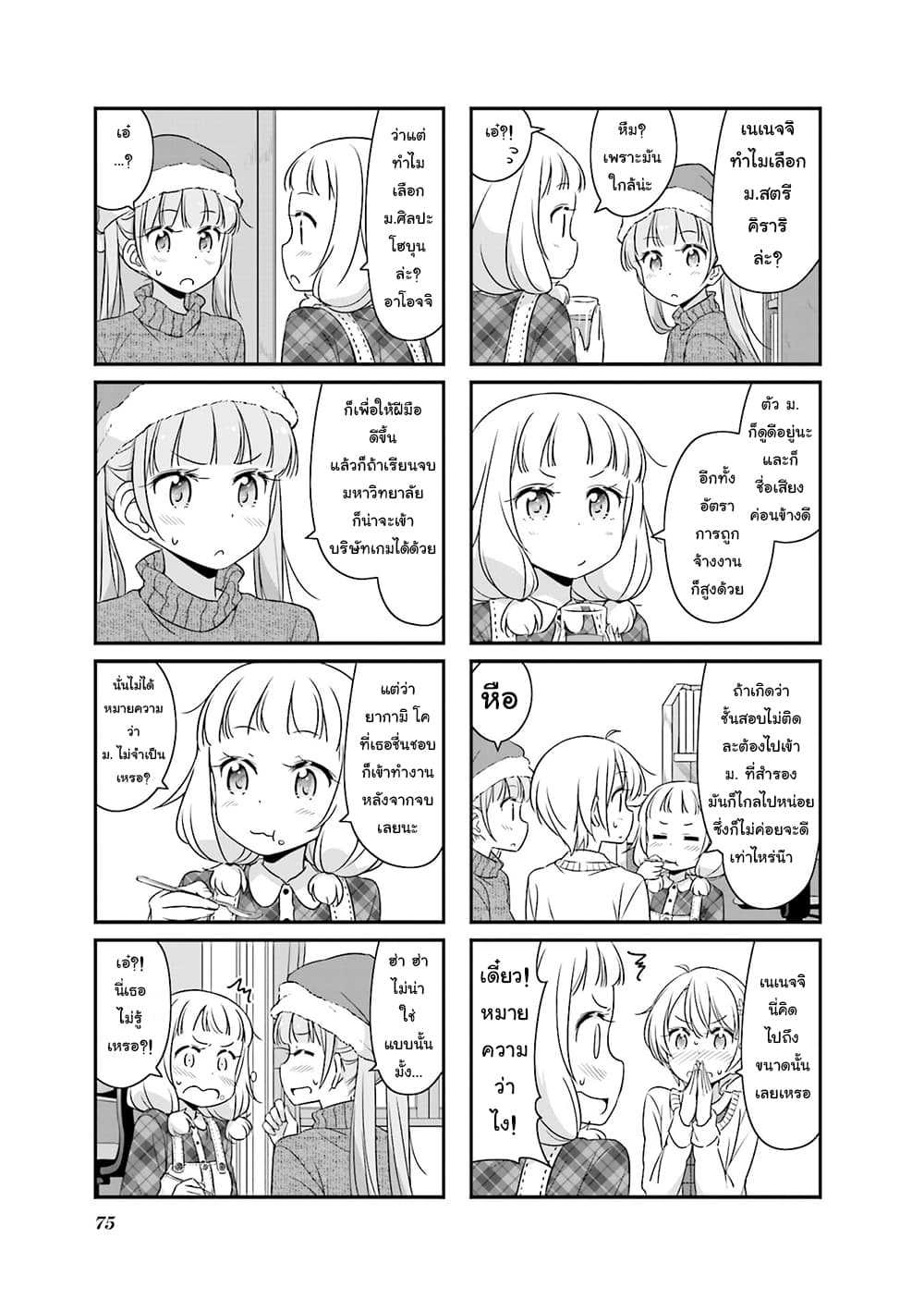 New Game! page 3