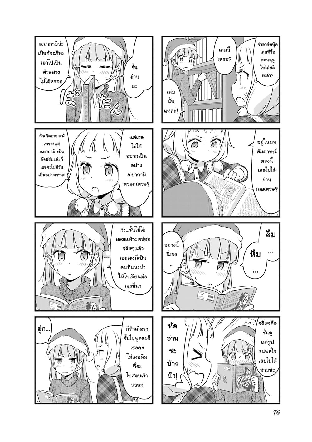 New Game! page 4