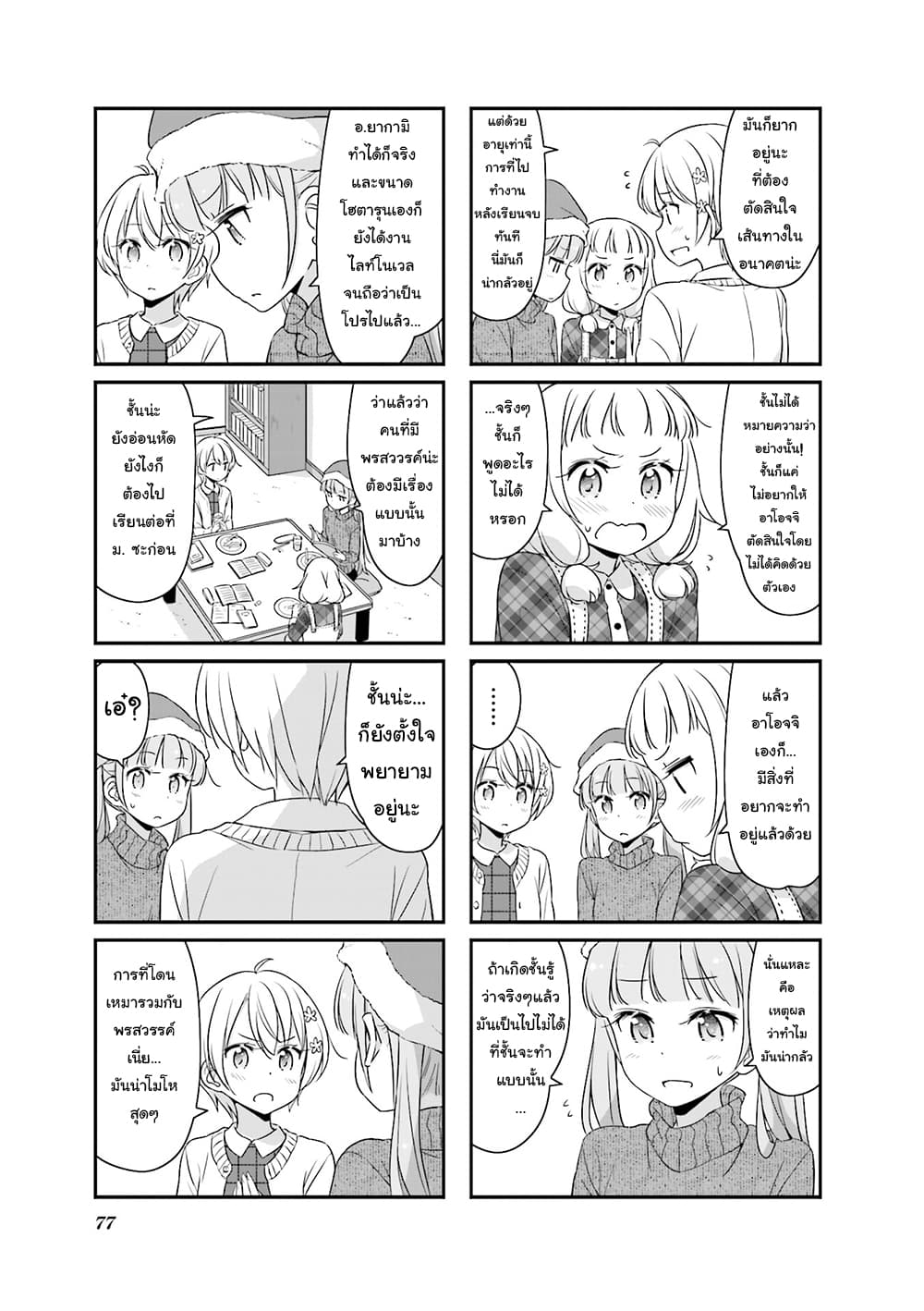 New Game! page 5