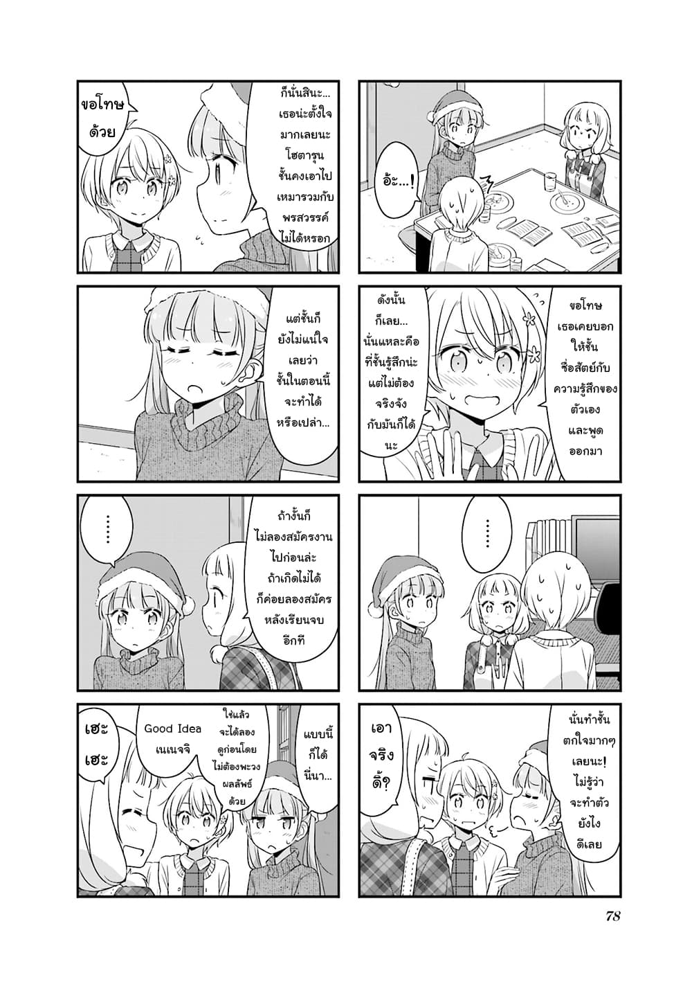New Game! page 6