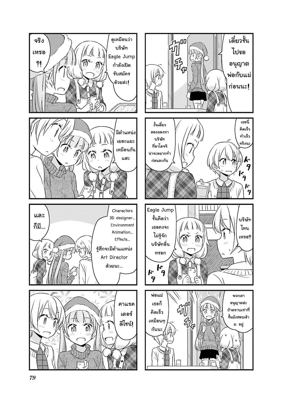 New Game! page 7