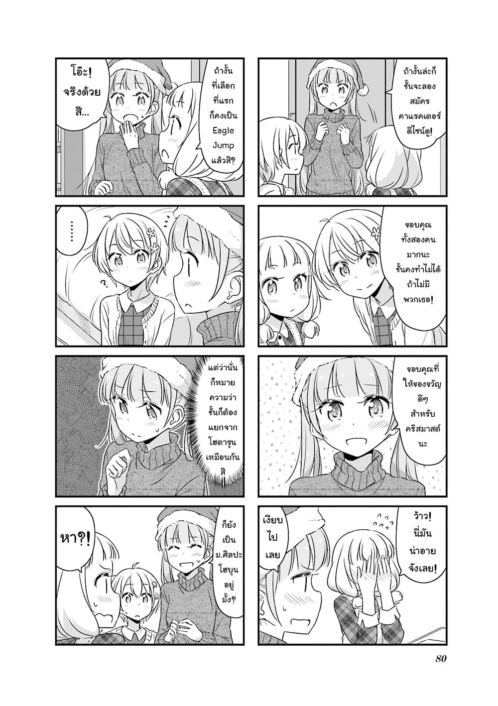 New Game! page 8