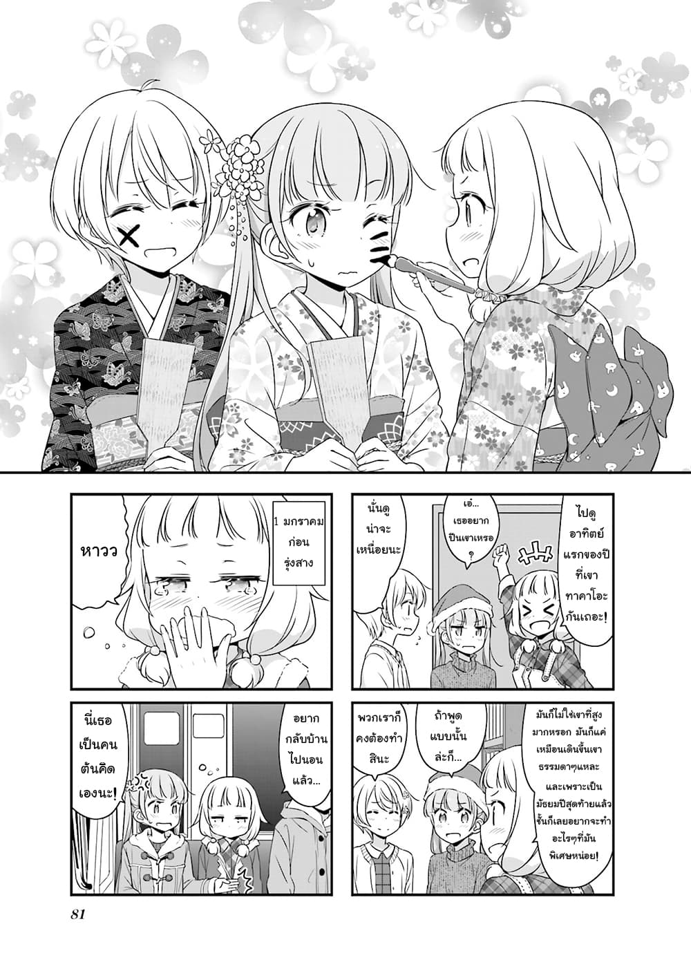 New Game! page 1