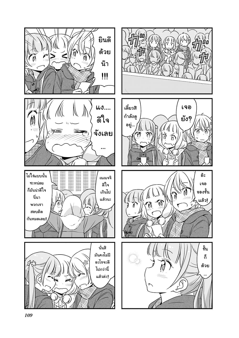 New Game! page 3