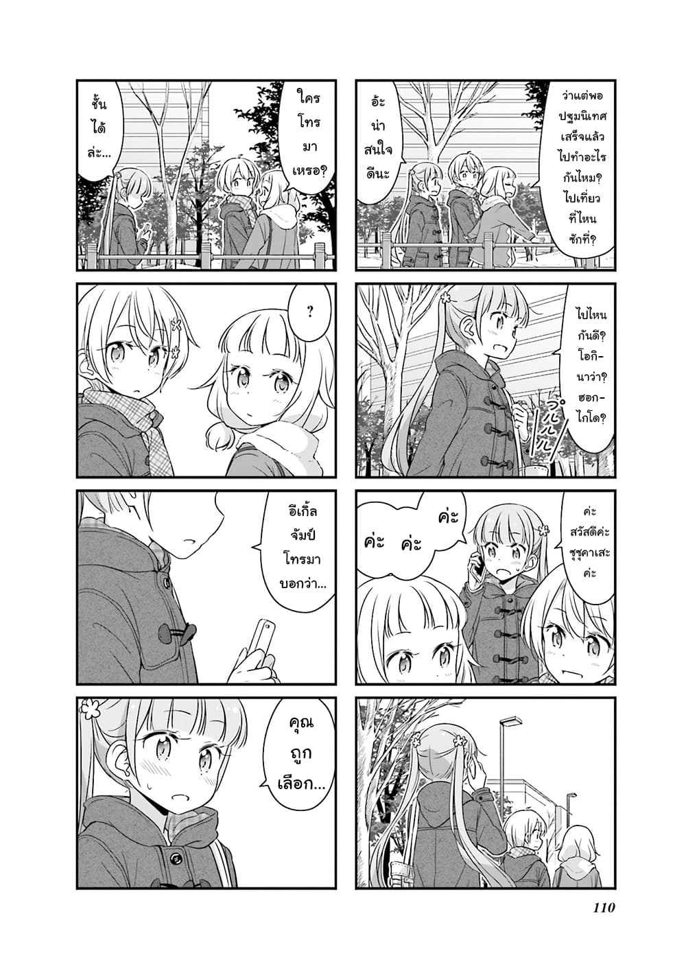 New Game! page 4