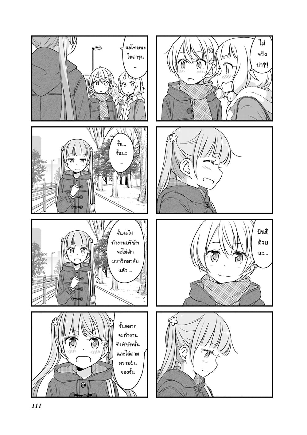 New Game! page 5