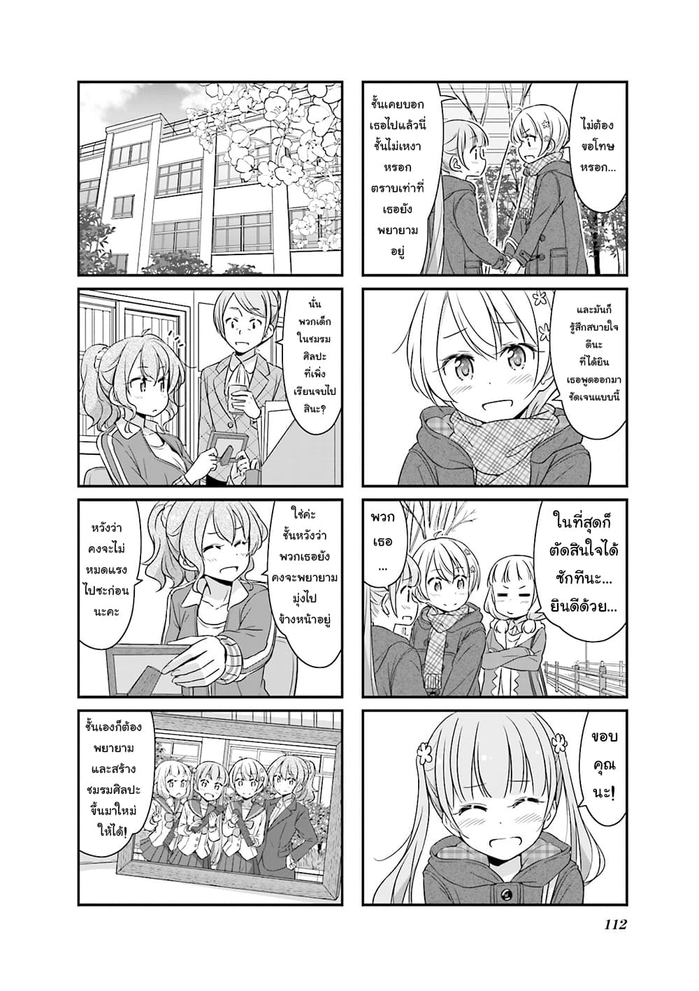 New Game! page 6