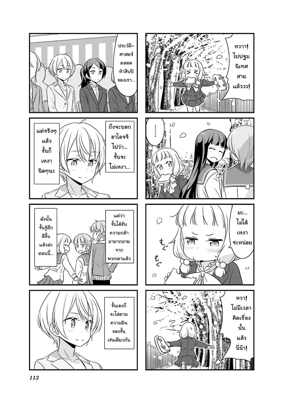 New Game! page 7