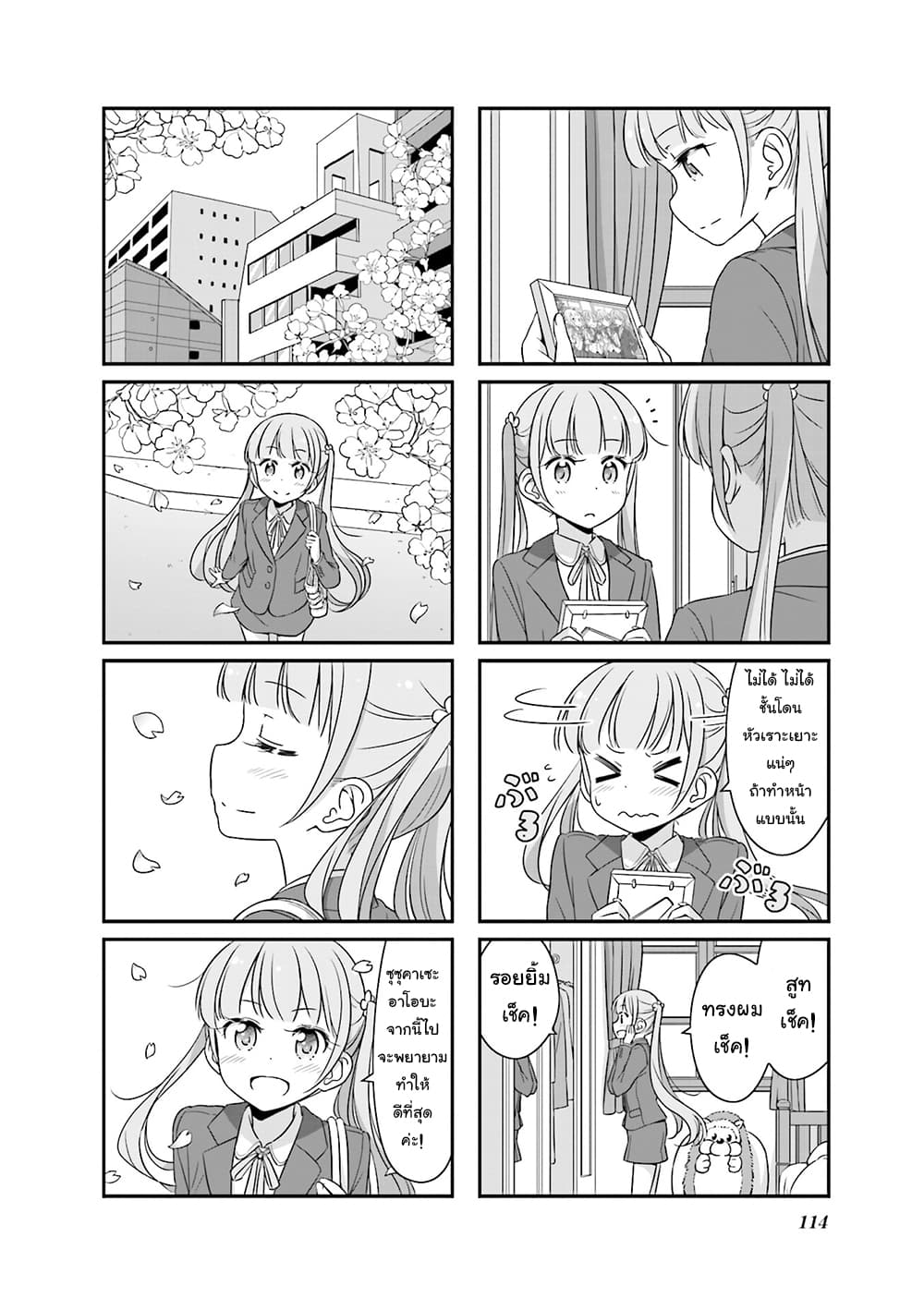 New Game! page 8