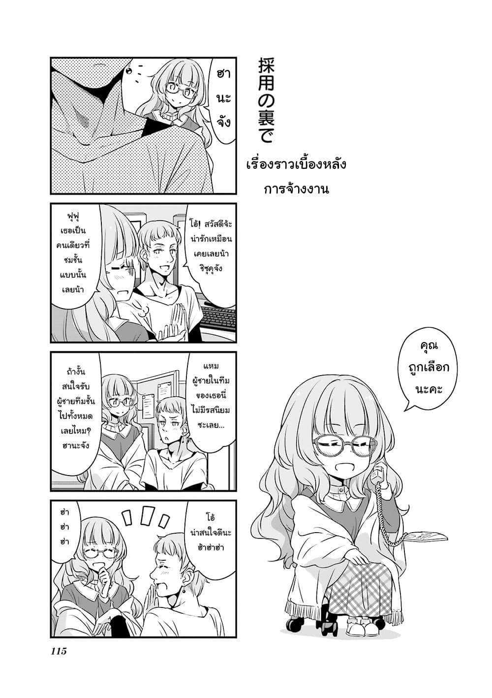 New Game! page 9