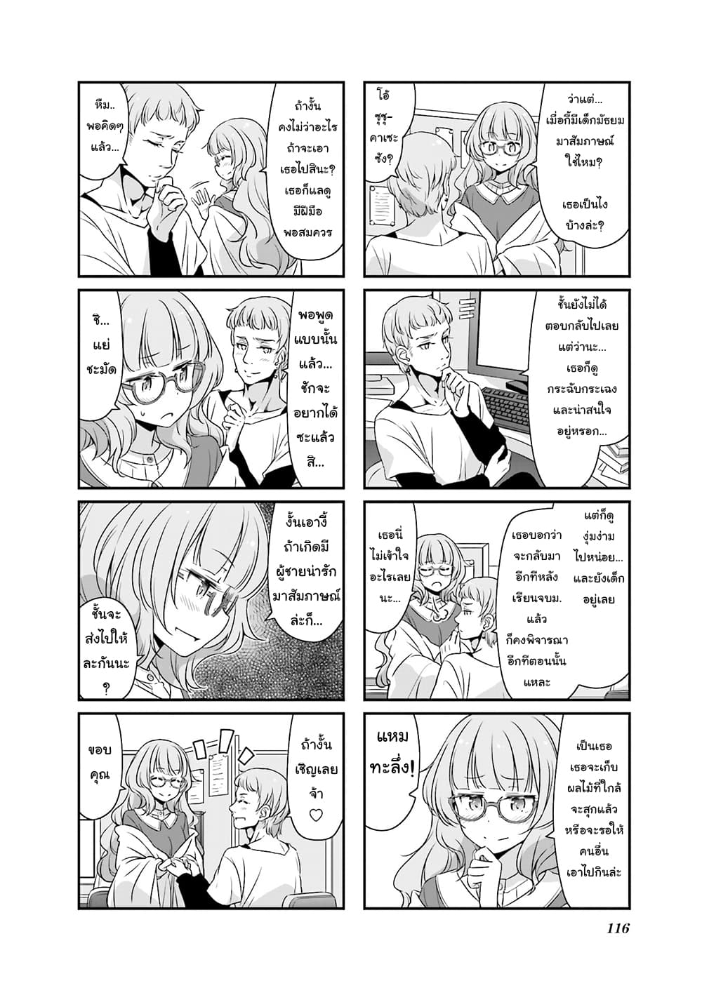 New Game! page 10