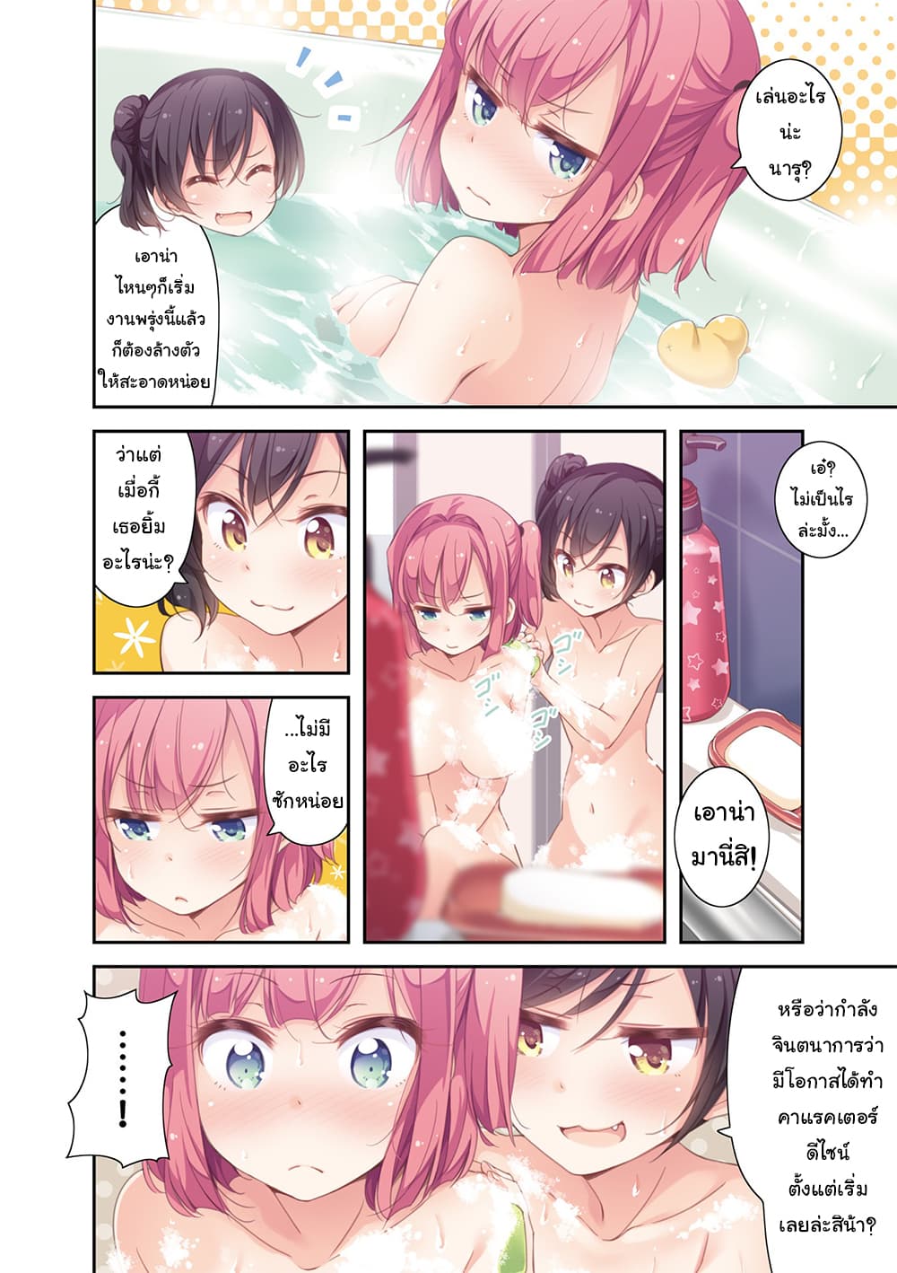New Game! page 7