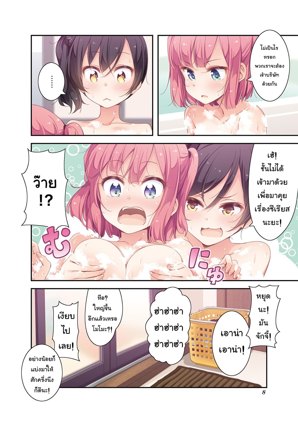New Game! page 9
